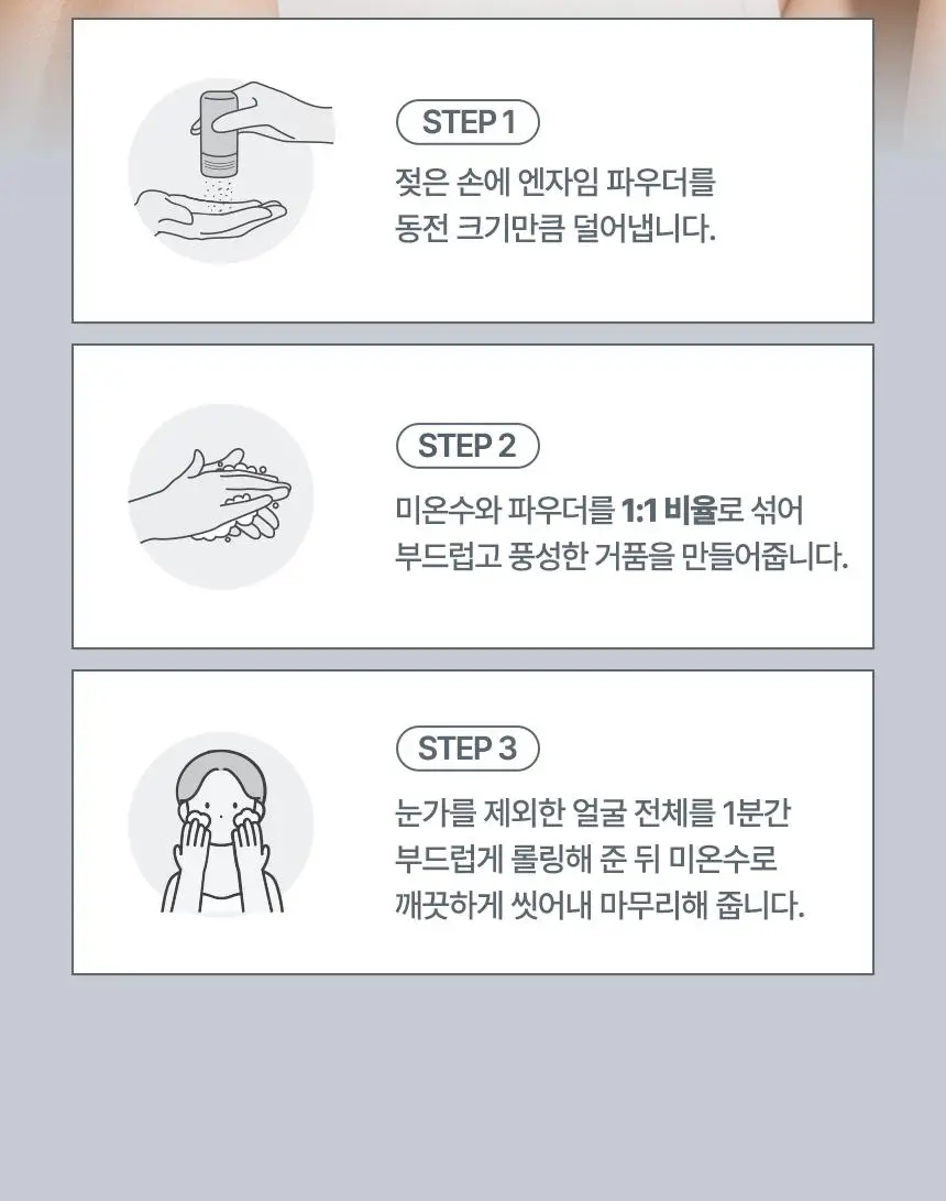 [데일리/각질진정] 더말로지카 효소 엔자임 파우더 클렌징 데일리마이크로폴리언트 13g 상세페이지 31
